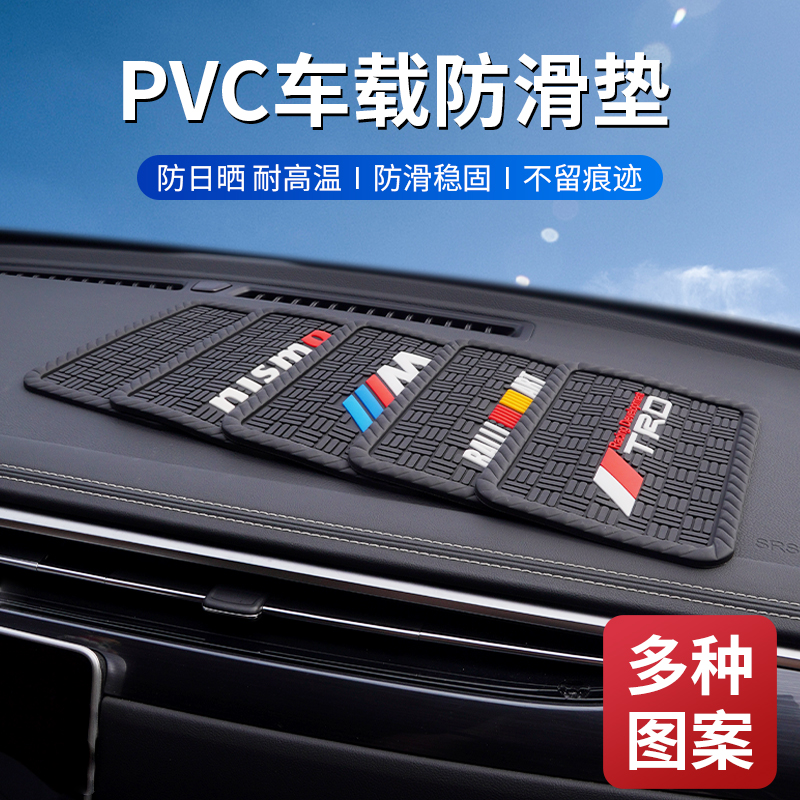 车载防滑垫车内中控仪表台