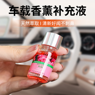 车载香水补充液汽车用香薰精油车内古龙香膏持久浓香车上挂件补充
