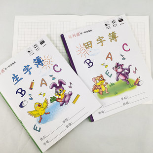 玛丽A5牛皮面作业本英语本课文图画田字拼音生字簿小方格本田字簿