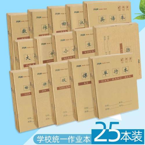 玛丽练习簿课文汉语作业登记本