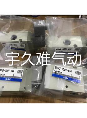 SMC电磁阀VP342R/VP542R/VP742R-5GD1-5D1-5DZ1-5DZD1-02A03A04A