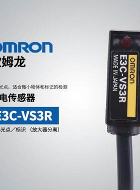 传感器E3X-DA11-S.E3C-VS3R.E3C-S50.E3C-DS10.E3C-S10