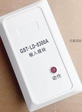 海湾输入模块GST-LD-8300A输入模块消防编码型带地址替代8300