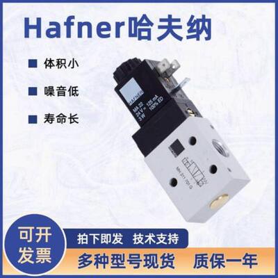 议价现货德国HAFNER电磁阀MD523463 MD523461 MD523403 MD5234