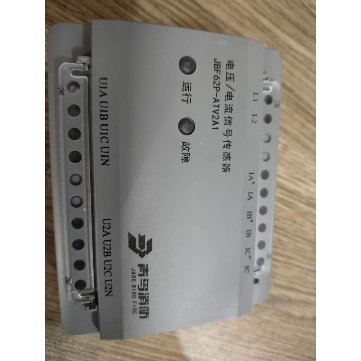 北大青鸟消防JBF62P-ATV2A1双路电压电流信号传感器