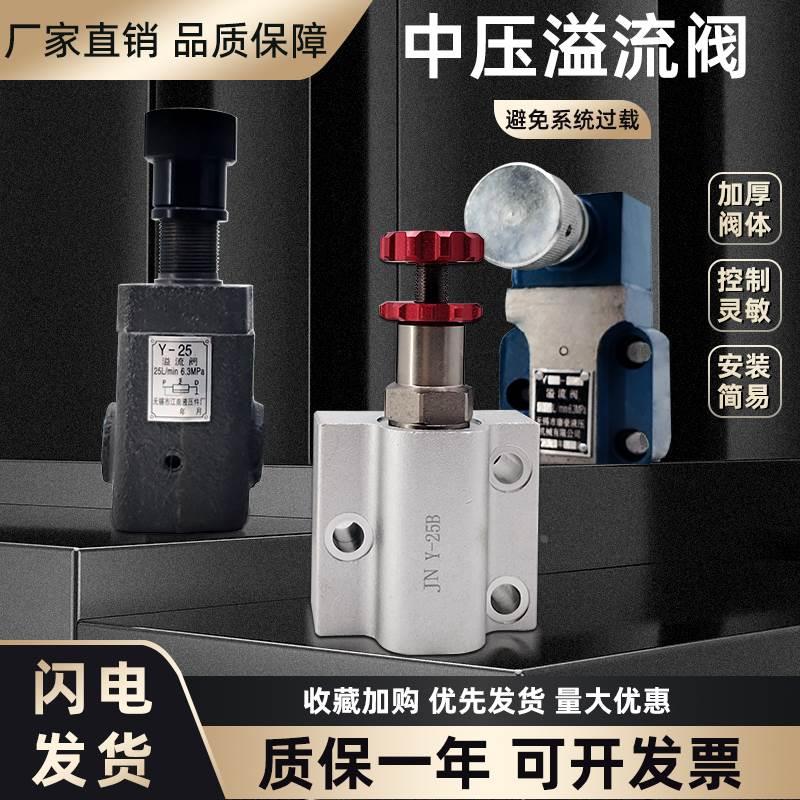 液压低压Y-10B Y-10 Y-25B Y-63B中低压溢流阀管式板式溢流阀调压