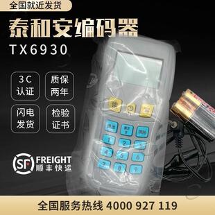 写码 TX6930电子读码 器 器新款 泰和安手持编码