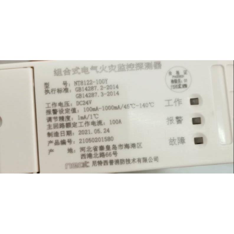 尼特电气火灾探测器NT8122—100Y全新有包装
