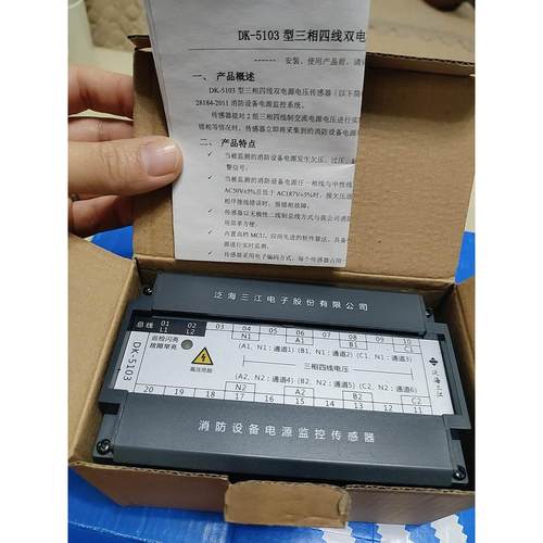 泛海三江三相四线双电源电压传感器DK5103