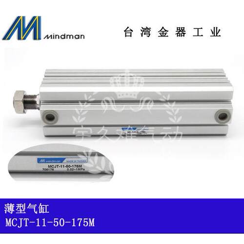 MINDMAN台湾金器气缸MCJT-11-12-5/10/15/20/25/30/35/40/45/50M