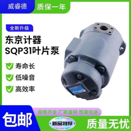 东京计器TOKIMEC叶片泵SQP1-2-1C-18 SQP1-3-1B-18 SQP1-4-1A-
