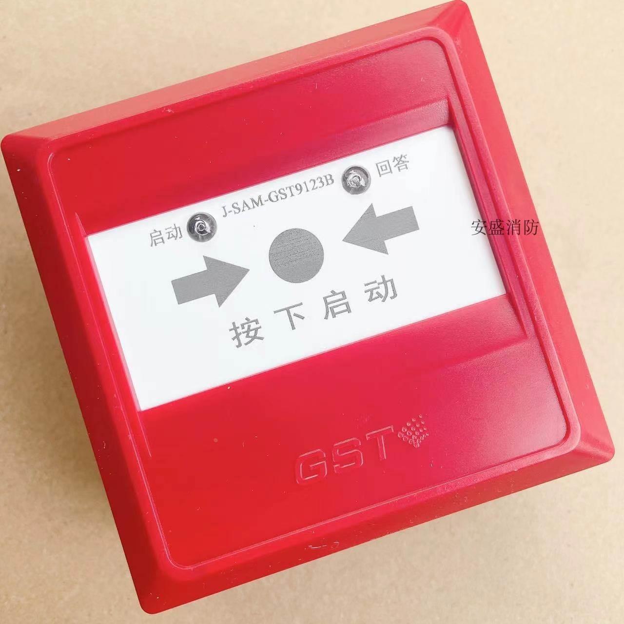 海湾消报消火栓按钮消防火灾报警启泵按钮J-SAM-GST9123B