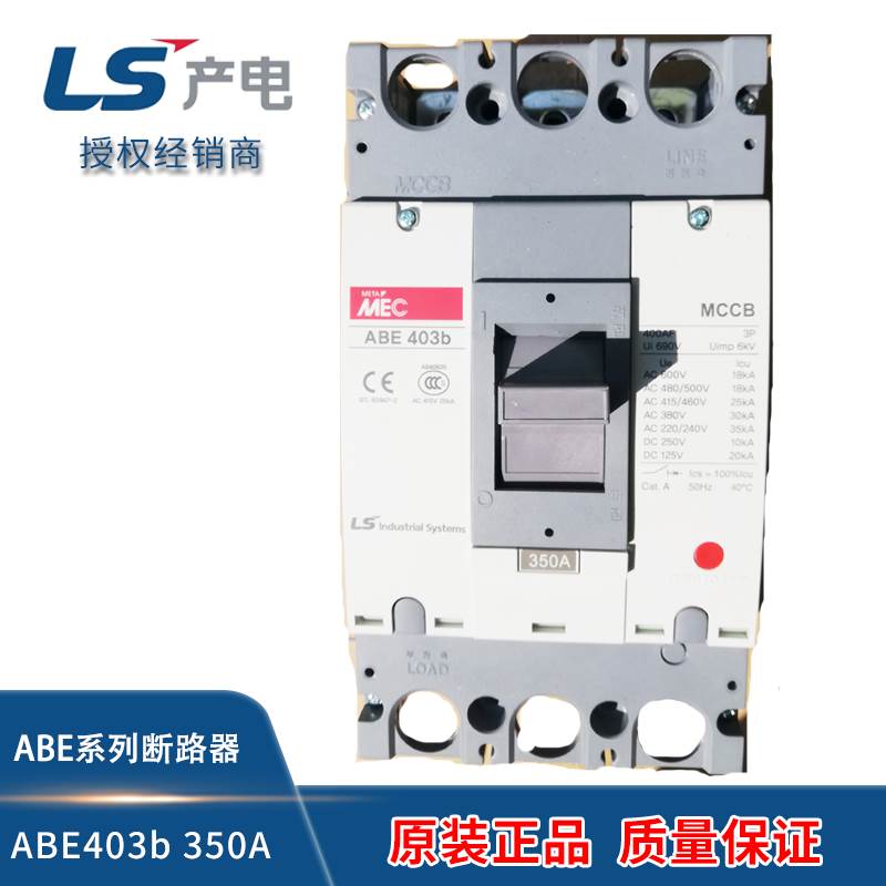汇盈 传感器韩国LG LS产电塑壳断路 ABE203b 200A 403b 603b 803b