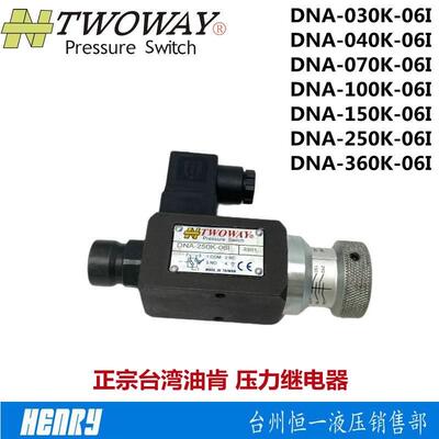 TWOWAY台肯DNA-250K-06I DNA-030K 040K 070K 100K 150K 360K-06I
