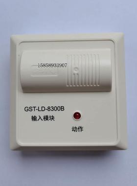 海湾GST-LD-8300B输入模块压力开关信号阀水流指示器监视消防火灾