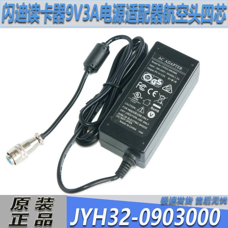 闪迪读卡器电源9V3A航空头圆口四芯JYH32-0903000适配器送电源线