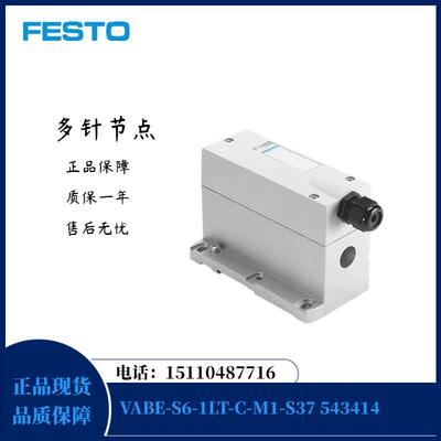 费斯托 FESTO 多针节点 VABE-S6-1LT-C-M1-S37 543414 现货
