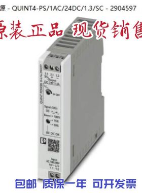 菲尼克斯四代电源 - QUINT4-PS/1AC/24DC/1.3/SC - 2904597