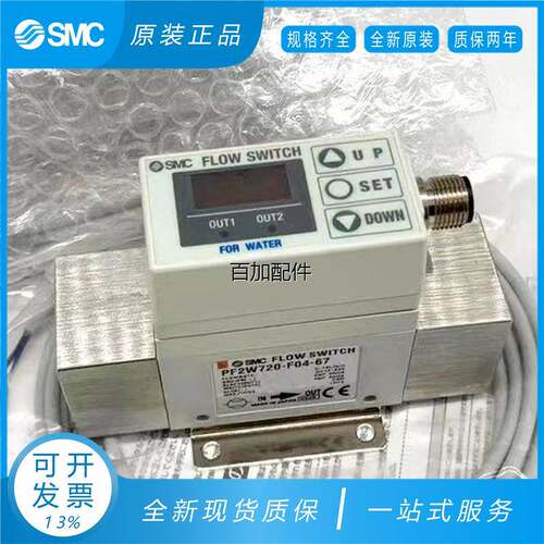 汇盈 传感器SMC数字式流量开关PF2W720-F04-67流量计PF2A721-F03-