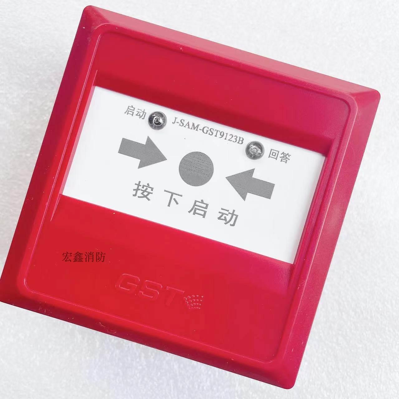 海湾消报消火栓按钮消防火灾报警启泵按钮J-SAM-GST9123B