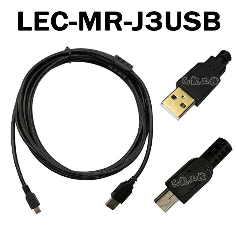 询价LECSB2 LECSA2黑色编程调试电缆数据下载线LEC-MR-J3USB USB