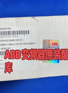 全新ABB变频器ACS580/880系列ZINT-571全新
