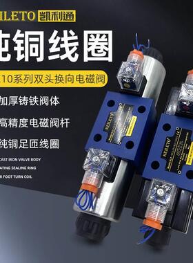 电磁换向阀4WE10G31B 10E 10J 10H 10D 10Y 10C 24 220台湾凯利通