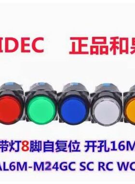 IDEC和泉AL6-M AL6M-M24GC M24RC 14YC JWC SC自复位按钮
