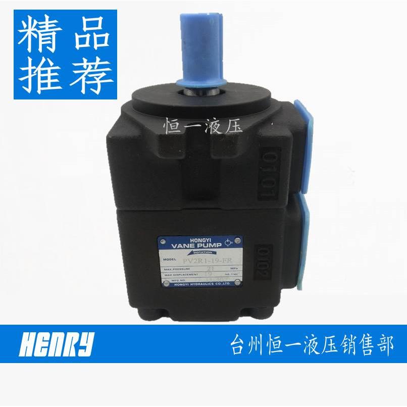HONG YI PV2R弘一液压叶片泵PV2R1-23-FR 8 12 14 17 19 23 25 31