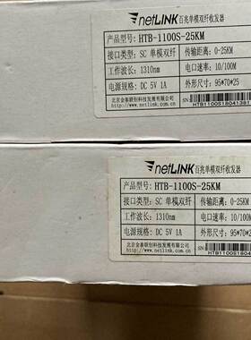 【汇盈传感器】，NET-LINK HTB-1100S-25KM ，