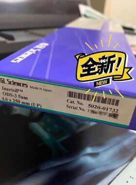 岛津色谱柱INERTSIL ODS-3 5UM 4.6X250MM 货号：5020-01732