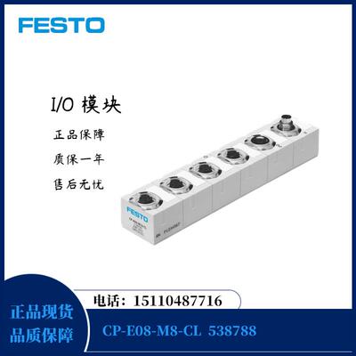 费斯托 FESTO 模块 CP-E08-M8-CL 538788 现货
