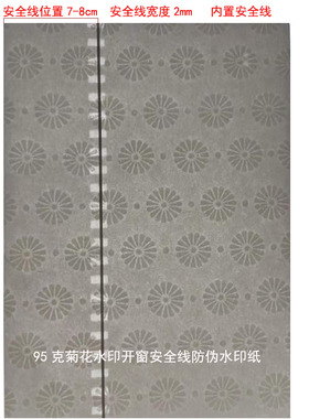 95克菊花水印开窗安全线防伪银线纸水办公合同纸检测报告书画证书