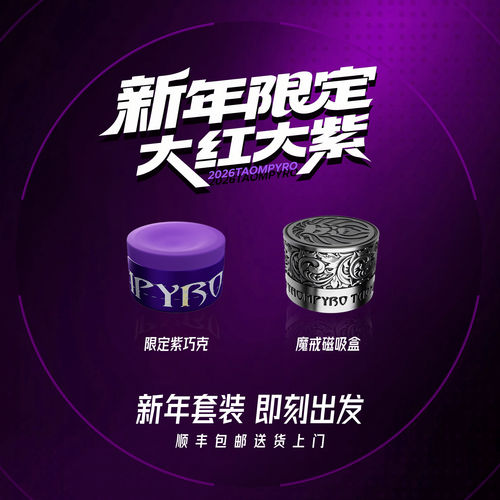 新品Taom巧克粉台球塔悟姆