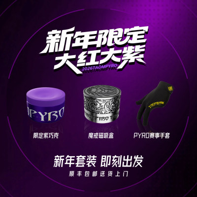 TAOMPYRO塔悟姆新品巧克粉V10
