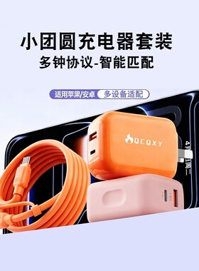 官方正品超级快充小团圆充电器套装低温适用苹果华为荣耀安卓手机快充头二合一融合便携一拖二闪充数据氮化镓