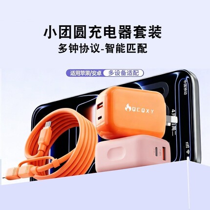 官方正品超级快充小团圆充电器套装低温适用苹果华为荣耀安卓手机快充头二合一融合便携一拖二闪充数据氮化镓