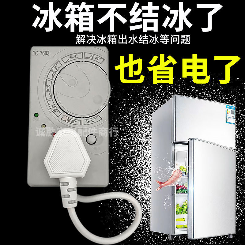 公牛冰箱知音温控器通用冰柜伴侣节能定时保护电子开关冰箱温度控