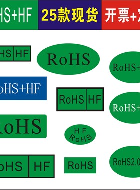 彩色RoHS高粘+HF绿底30*20mm白色方形黑字2.0椭圆不干胶标签贴纸