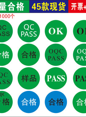 现货OK合格PASS圆形IQC高粘QC椭圆形30*20MM绿底白色不干胶标贴