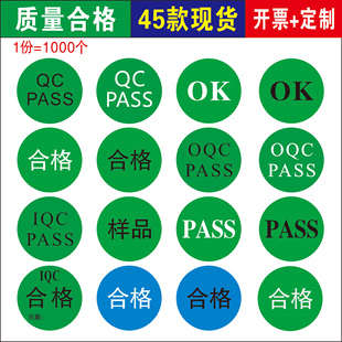 现货OK合格PASS圆形IQC高粘QC椭圆形30*20MM绿底白色不干胶标贴