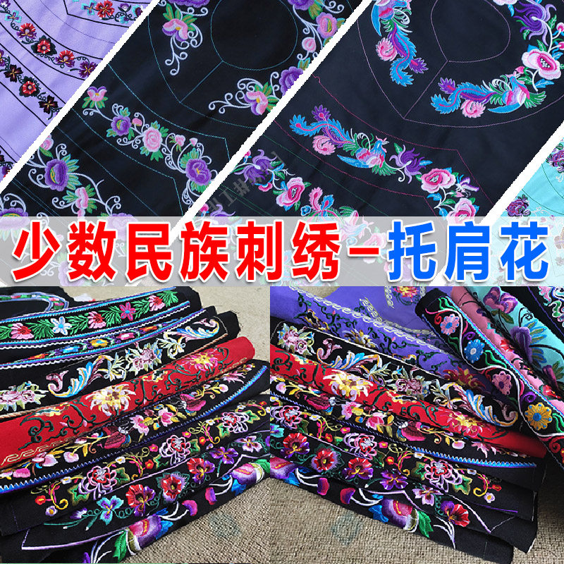 绣花托肩花少数民族服装花边刺绣辅料装饰布依民族风衣服辅料,居家布艺,花边,淘宝优惠券,粉丝福利购,淘宝优惠卷