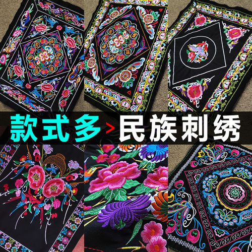 贵州少数民族刺绣头帕箱包辅料