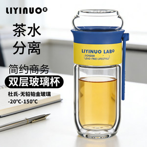 礼宜诺双层茶水分离无铅玻璃杯
