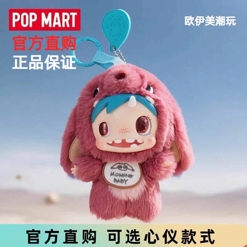 泡泡玛特POLAR-Monster Baby 怪物收藏系列毛绒挂件Ver.1盲盒