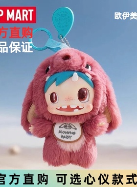 泡泡玛特POLAR-Monster Baby 怪物收藏系列毛绒挂件Ver.1盲盒