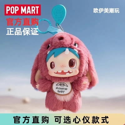 泡泡玛特POLAR-Monster Baby 怪物收藏系列毛绒挂件Ver.1盲盒