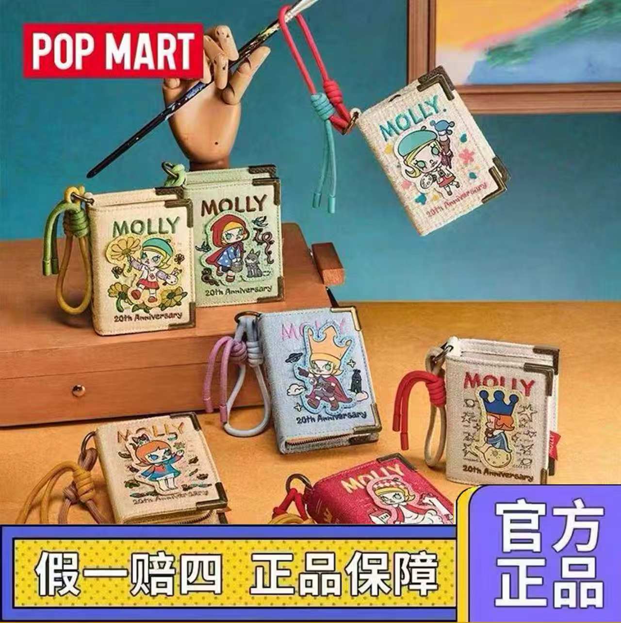 POPMART泡泡玛特MOLLY沿途的风景系列纪念册迷你包盲盒礼物