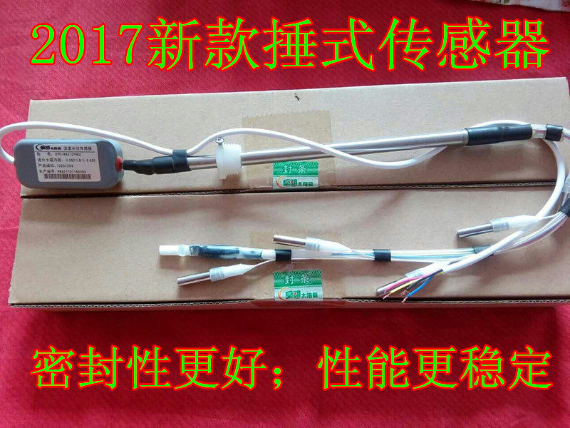 正品皇明太阳能热水器配件 老式传感器 水温水位锤式探头WA2新型