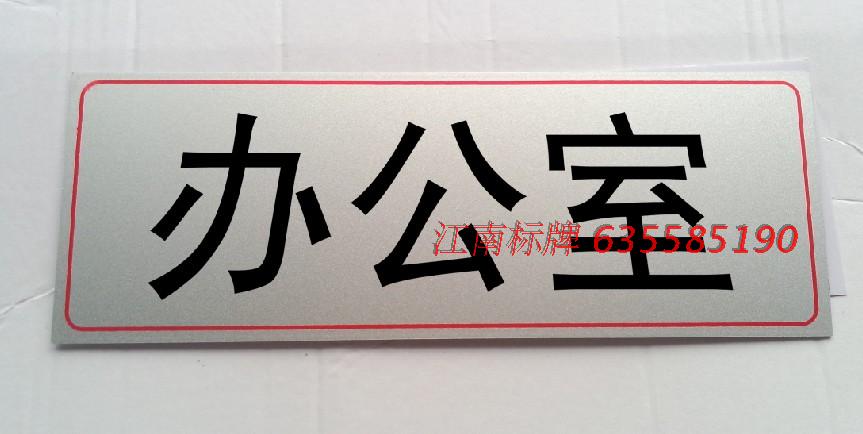 企业门牌 办公室 科室牌公司部门牌标识标志牌单位办公室牌定订做